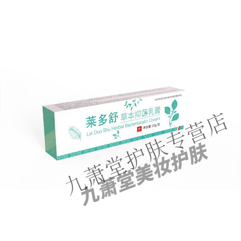 莱多舒楚胜莱多舒软膏草本抑菌乳膏【官方直售】认准菜多舒品牌 20g