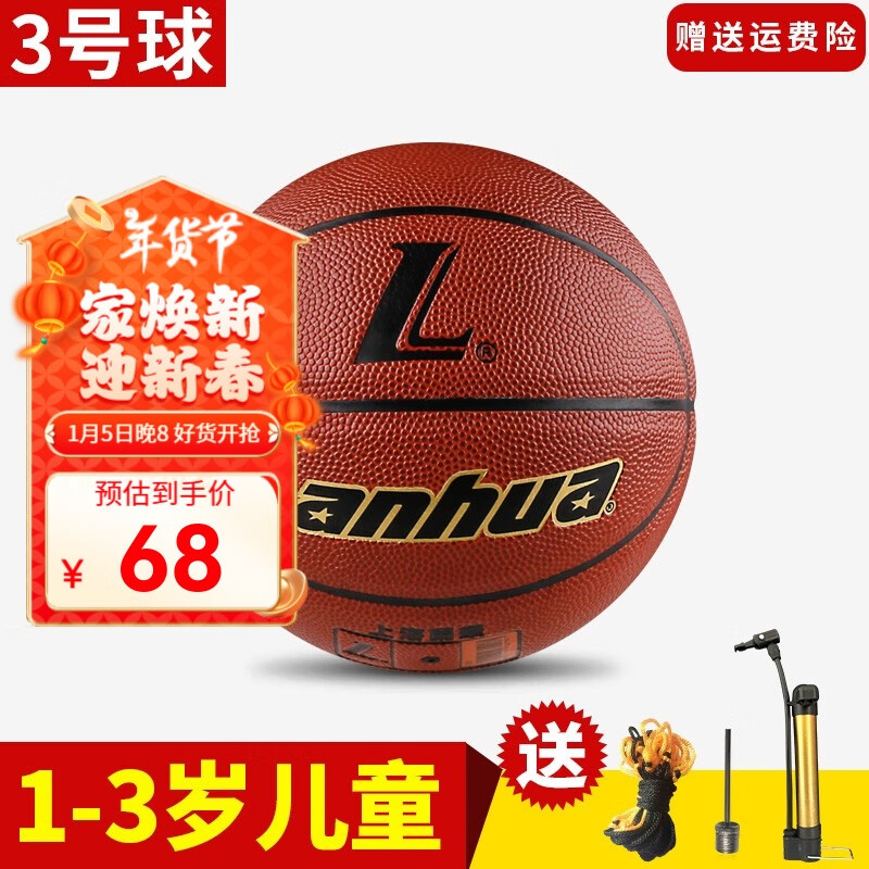 lanhua蘭華籃球兒童籃球3號小學(xué)生幼兒園室外5號青少年軟皮訓練4號藍球 3號籃球棕色（送配件禮包）