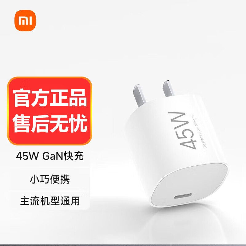 小米45W GaN 小布丁充电器套装 (USB-C）