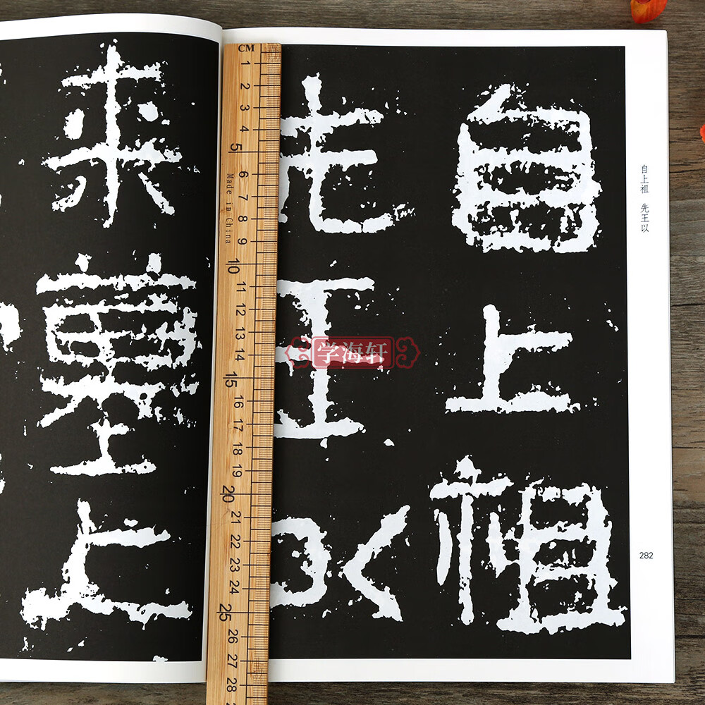 正版书籍 好大王碑 高清放大原碑原帖隶书字帖毛笔书法放大临摹本高丽