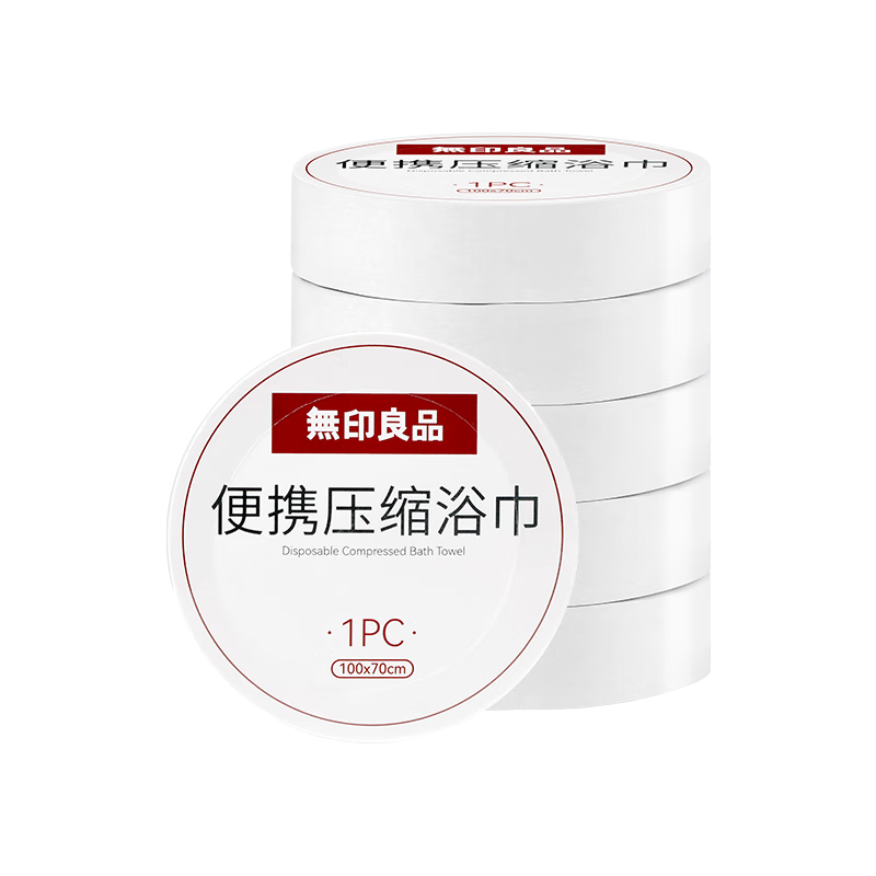 无印良品一次性浴巾5条旅行单独包装压缩浴巾加厚擦脸旅游酒店洗澡浴巾