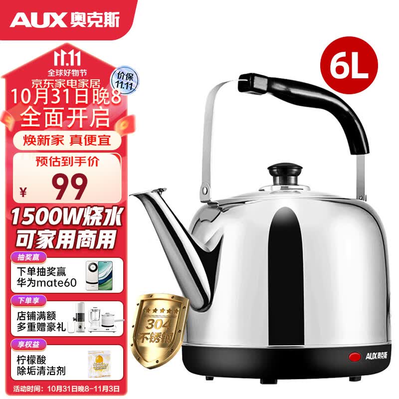 奥克斯（AUX） 电热水壶 304不锈钢烧水壶 商用家用大容量煲水壶 AK-15N60 6L电水壶怎么看?