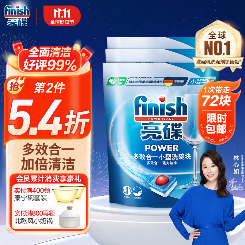 finish亮碟洗碗机用洗碗块 多效洁净洗碗机洗涤清洁块洗碗粉洗碗盐 72块属于什么档次？