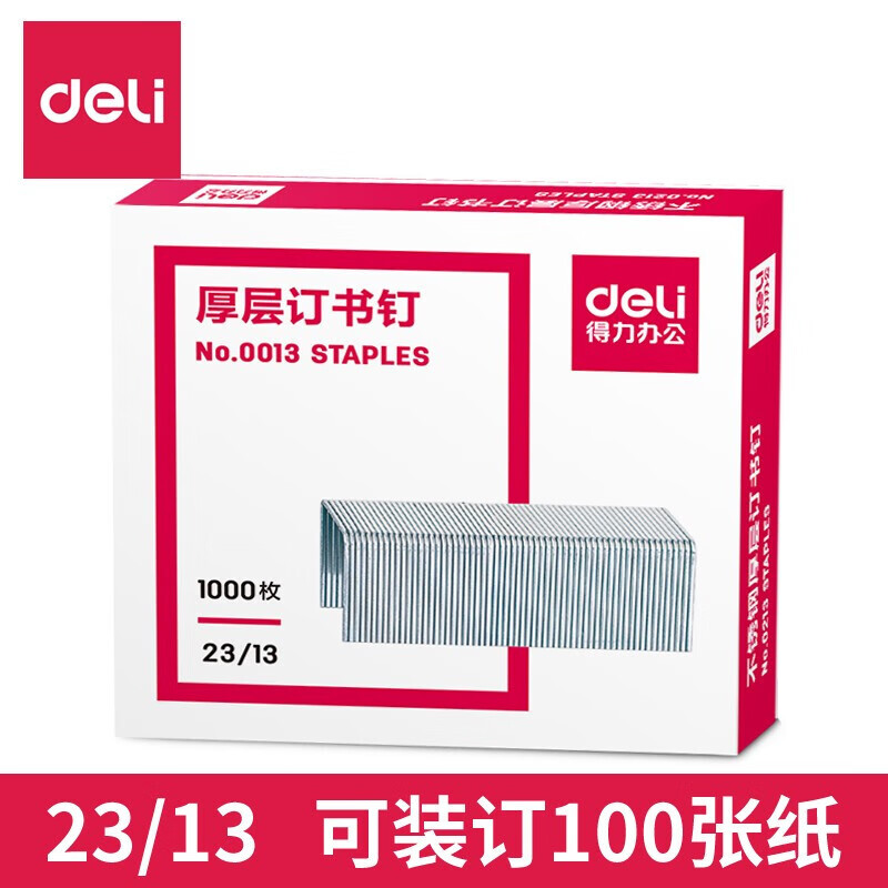 得力重型订书机大号订书器加厚订书机省力办公用品订书机大号大型加厚100页学生订厚书办公装订机用品 0013厚层订书钉 可钉100页 23/13