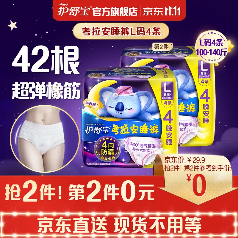 护舒宝新考拉安睡裤安心裤L码4条超长夜用夜安裤裤型卫生巾姨妈巾安全裤怎么样,好用不?