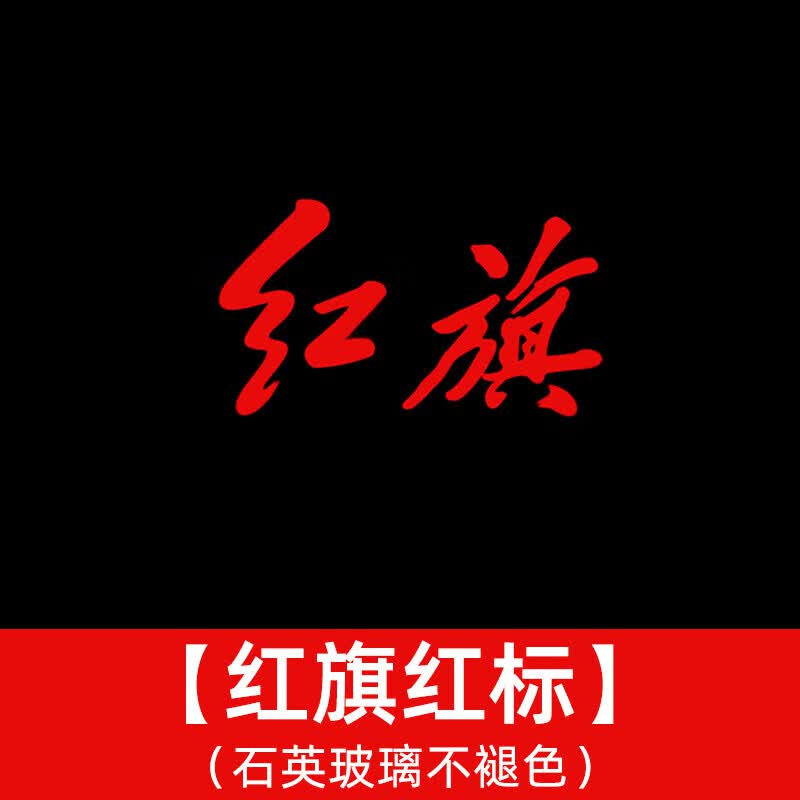 FGHGF欢妙新款红旗HS3H5H6H7HS7H9HS9盛世车门迎宾灯投影氛围装饰改装 红旗H9红旗红标一个装