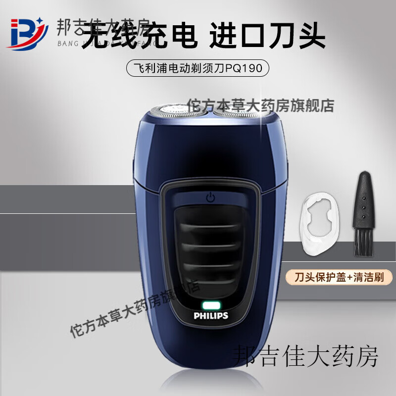 飞利浦电动剃须刀旅行便携式男士刮胡刀pq182 pq190[标配版] 充电款
