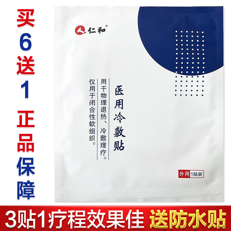 仁和【官方】花恩熙冷敷贴仁冷敷贴和富贵包除消颈椎关节肩周 六贴1贴新老包装