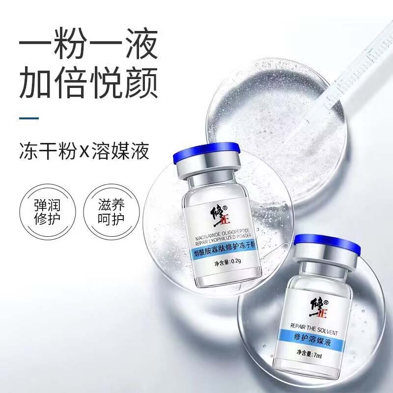 修正冻干粉敏感肌痘肌痘印干痒泛红红血丝烟酰胺寡肽修护冻干粉6瓶/盒 3盒【烟酰胺寡肽修护冻干粉】