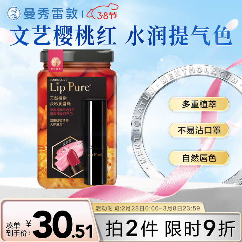曼秀雷敦（Mentholatum）蜂蜜淡彩有色润唇膏女生保湿滋润去死皮淡化唇纹 01樱桃红4g 礼物