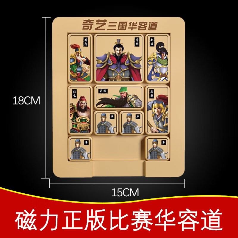 奇藝磁力數字三國華容道櫸木小學(xué)生比賽科技節孔明鎖九連環(huán)魔方 奇藝磁力三國華容道常規版
