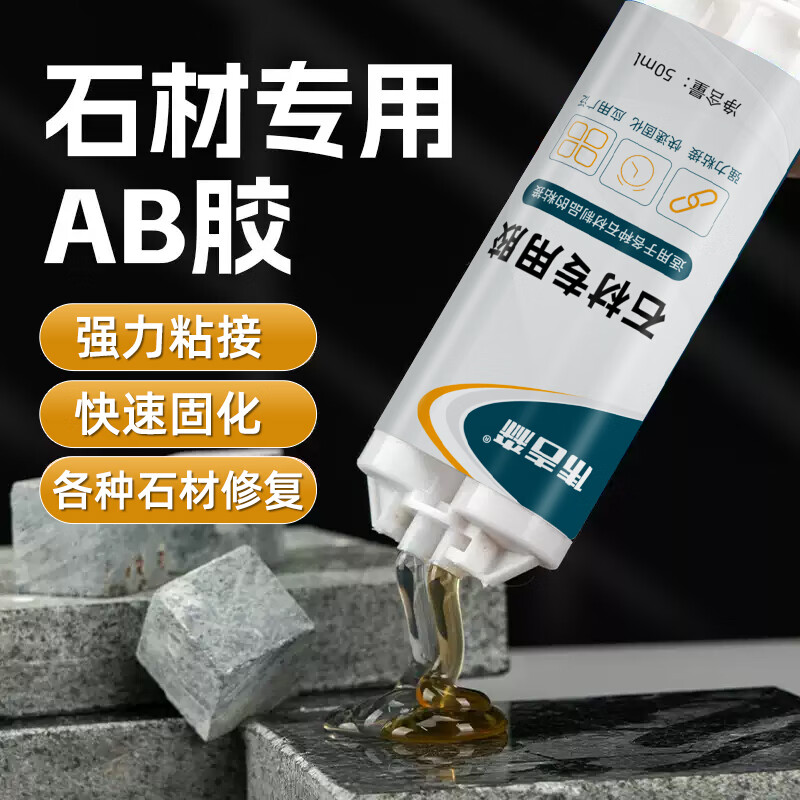 伟吉森大理石粘接专用胶石英石断裂修补胶台下盆修复胶石材造景胶水