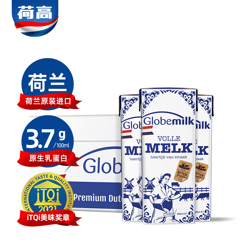 荷高（Globemilk）荷兰原装进口 3.7g优蛋白全脂纯牛奶 200ml*24 高钙营养早餐奶