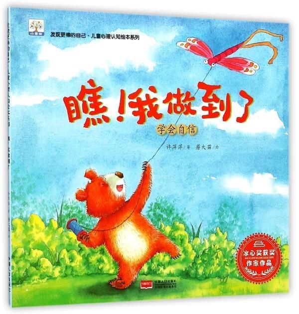 瞧我做到了【正版图书,放心购买】