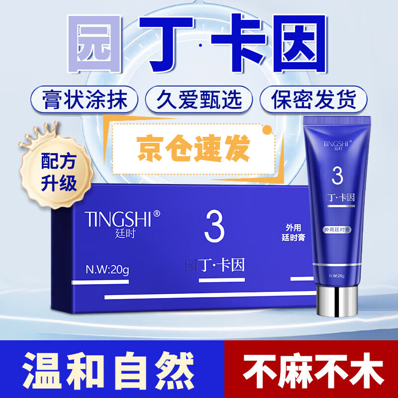 廷时复方园丁卡因软膏盐酸凝胶加强版利多丁卡因男性男科延乳膏外用