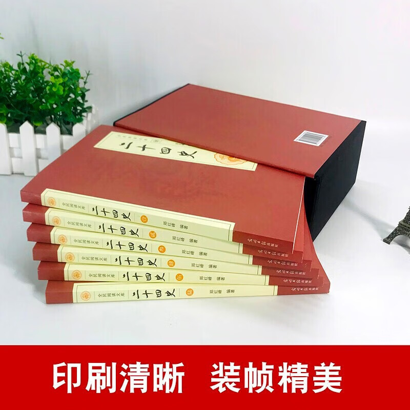 【全六卷】全民阅读文库二十四史隋唐宋辽元明24史白话鉴赏插盒版 默认规格