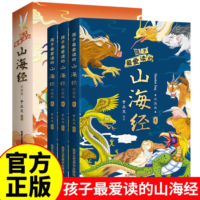 全3册 孩子最爱读的山海经彩图版 孩子读得懂的山海经小学生儿童正版漫画故事书