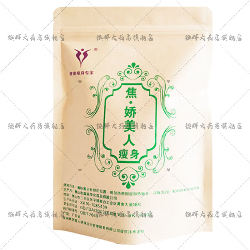 【药房出库】焦娇美人纤体减肥包瘦身减l脂包喷享瘦滴瘦滴液妇科包
