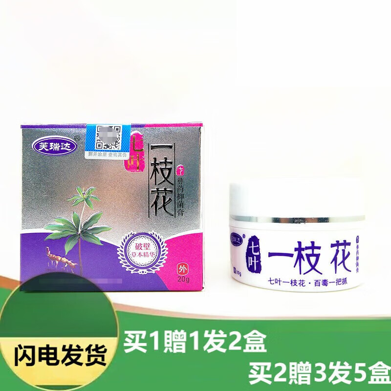 芙瑞达七叶一枝花乳膏20g芙瑞达七叶【优品】 1盒经济装【无买贈】
