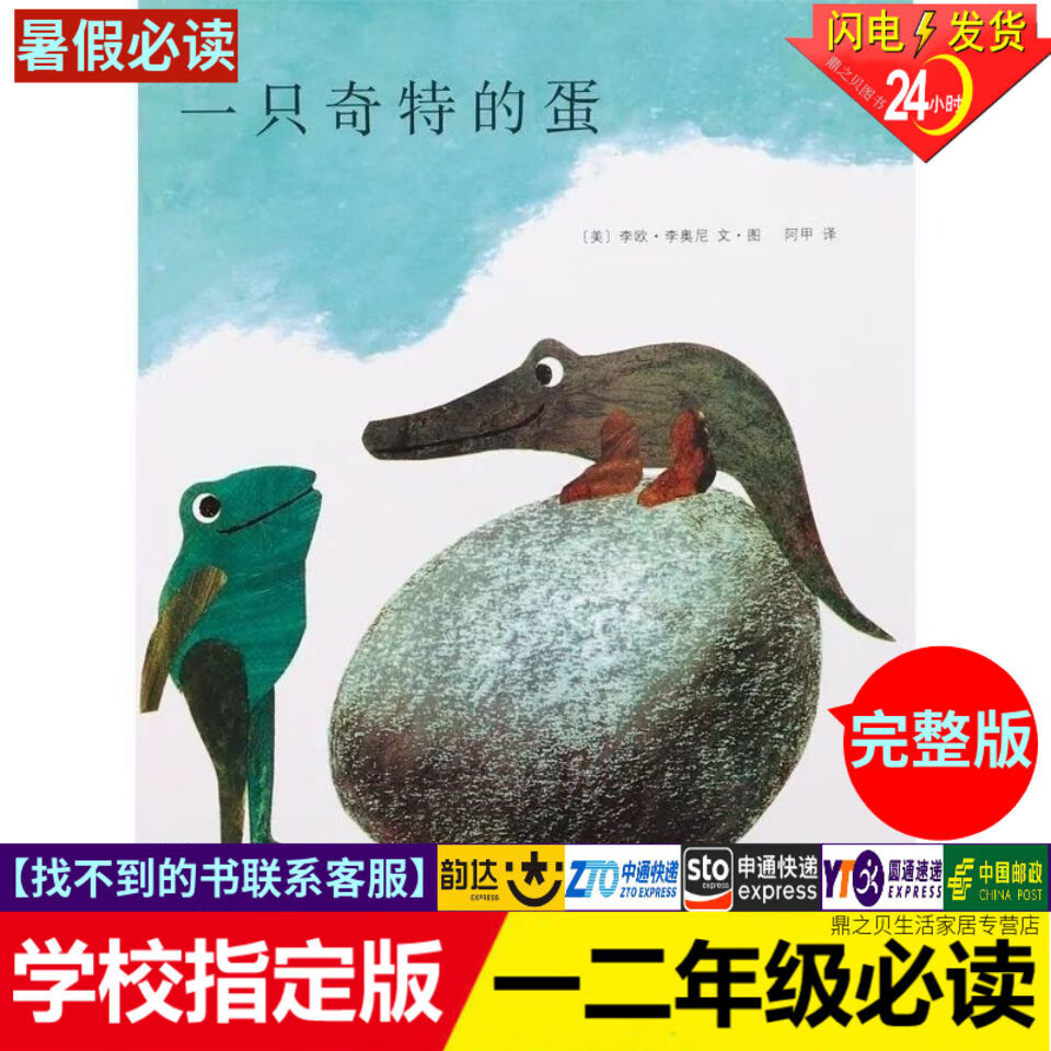 一只奇特的蛋注音版绘本 注音版绘本