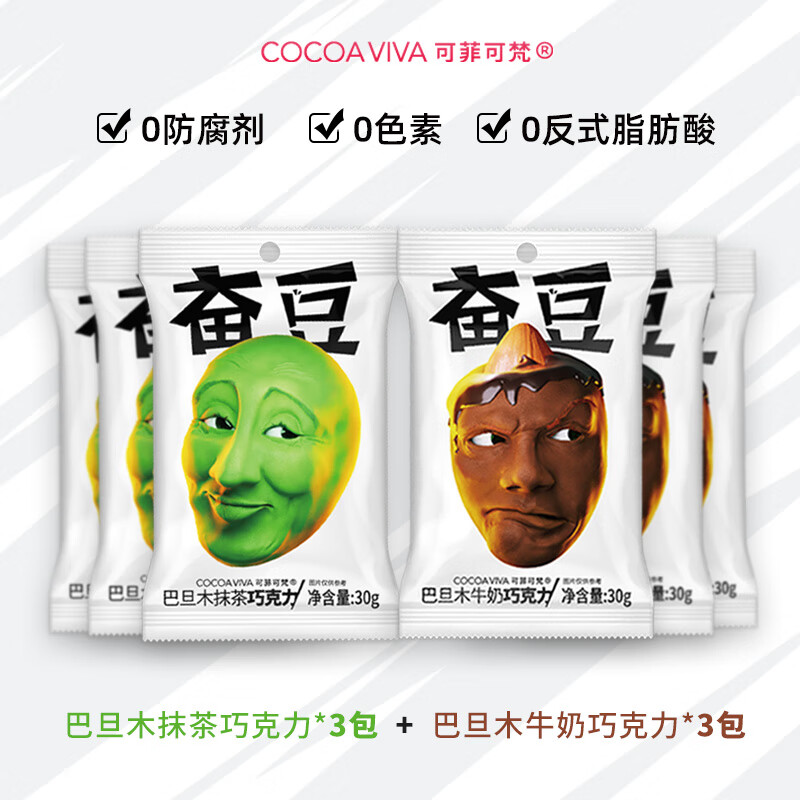 可菲可梵奋豆巴旦木巧克力豆牛奶味抹茶味休闲零食坚果巧克力6袋 牛奶味[30g*3袋]+抹茶味[30g*3袋
