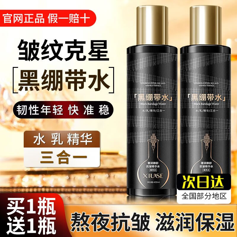 HIH黑绷带水乳精华三效合一白绷带抗皱提亮补水保湿滋养修护淡纹紧致 黑绷带2瓶+白绷带2瓶 早晚搭配用
