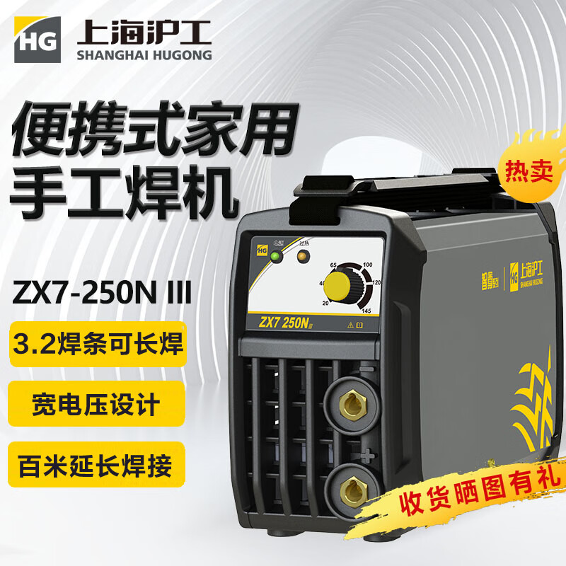 HG上海沪工电焊机250家用小型单电压220v逆变直流不锈钢手工焊机