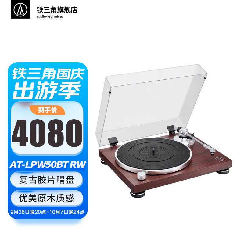 铁三角LPW50BT RW蓝牙复古 黑胶唱片机 复古留声机电唱机 专业音频 LPW50BT RW