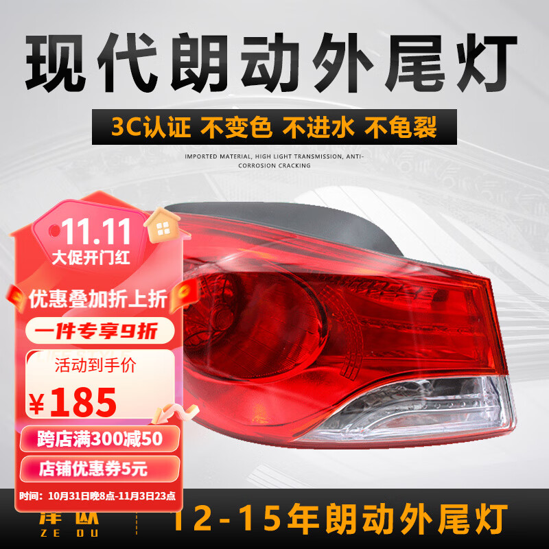 泽欧适用于12-15年现代朗动后尾灯大灯刹车灯倒车灯转向灯罩外壳总成 12-15年朗动左外灯【原装品质/保三年】怎么样,好用不?