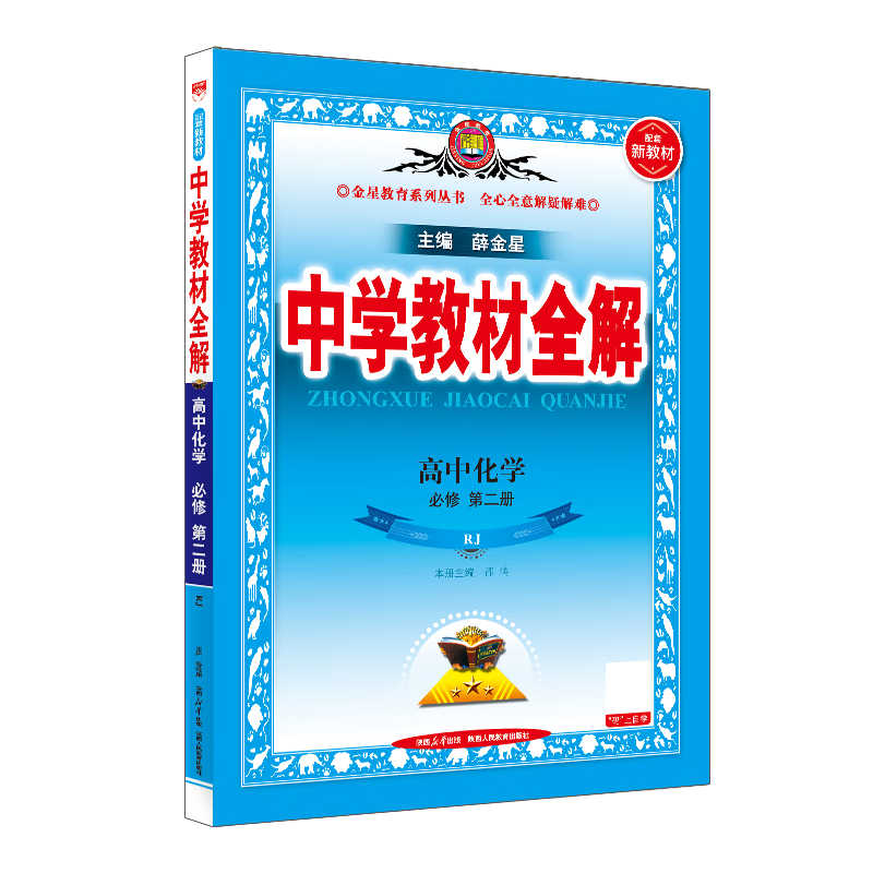 ���ڲ��������н̲�ȫ�� ���л�ѧ ���޵ڶ��� �˽̰� 2025�桢Ѧ���ǡ�ͬ���α����̲Ľ����ɨ�����