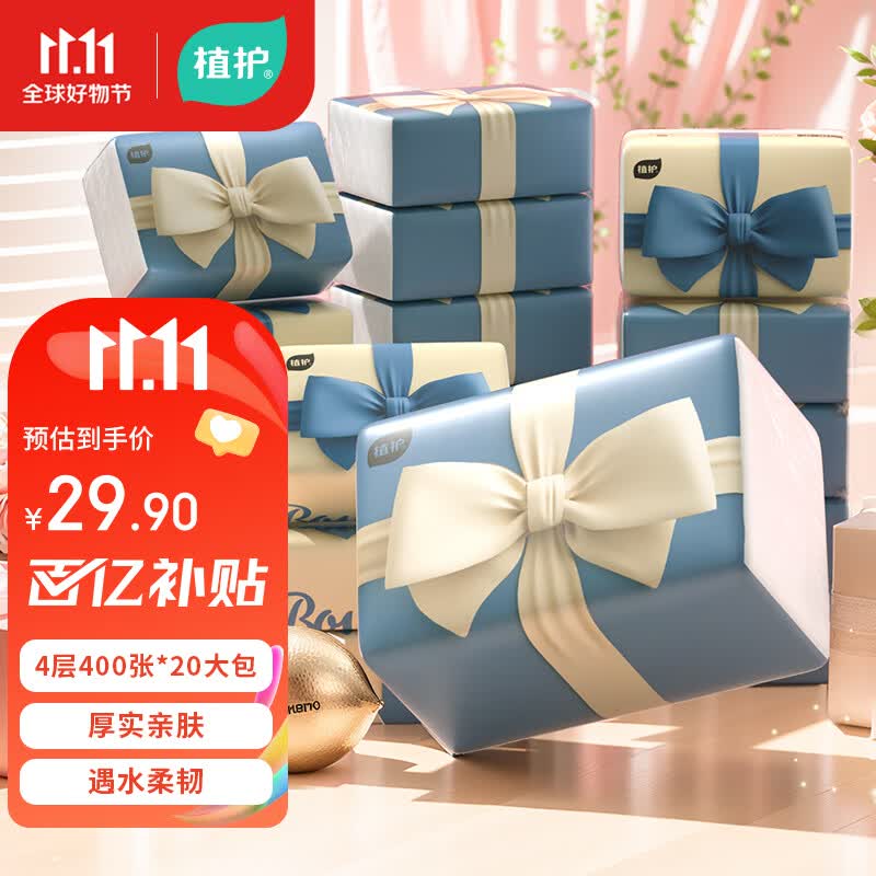 植护400张*20大包整箱蝴蝶结抽纸家用气垫纸巾婴儿餐巾面巾卫生纸怎么看?