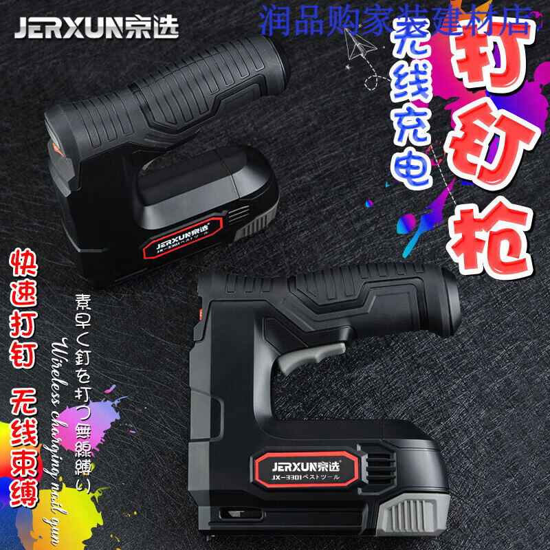 京選（JERXUN）無線電動打釘槍充電碼釘槍木工馬釘家用門型油畫相框射釘槍61581