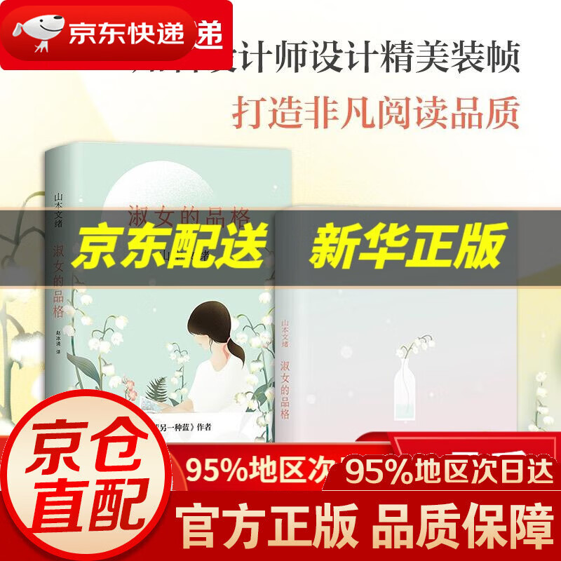 【新华书店 正版图书】山本文绪:淑女的品格 (日)山本文绪 南海出版