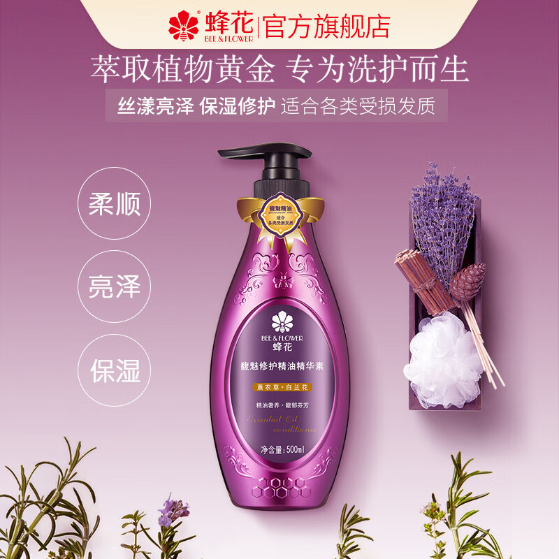 蜂花无硅油精油精华素柔顺莹润亮泽滋养改善干枯毛糙润发乳滋润护发素 馥魅修护精油精华素 500ml*1瓶