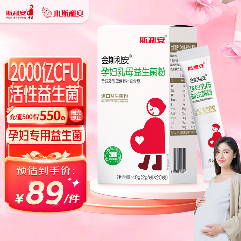 斯利安 孕妇益生菌乳母可用进口2000亿CFU活性益生菌添加 20条装（40g）