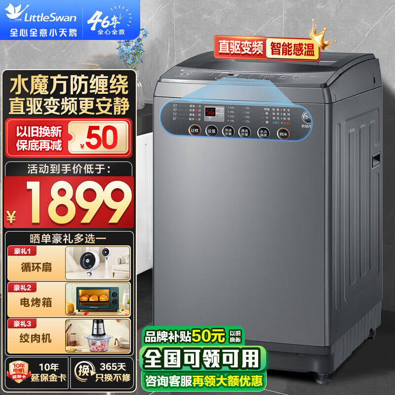 С��죨LittleSwan��ȫ�Զ�����ϴ�»� 10��������� ˮħ������������ϴ ֱ����Ƶ/��Ƶ�����ⷿϴ�»� ֧���Ծɻ��� 10����ˮħ��������18 |���ܸ��� |ֱ����Ƶ