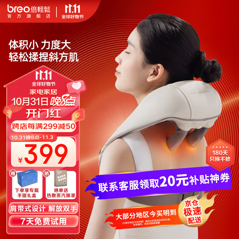 倍轻松（breo）【官方店】颈椎按摩器N5 mini L按摩披肩肩颈按摩器斜方肌腿腰颈部按摩仪颈椎男女友父母生日礼物 【累计销售100W+】N5 mini L怎么样,好用不?