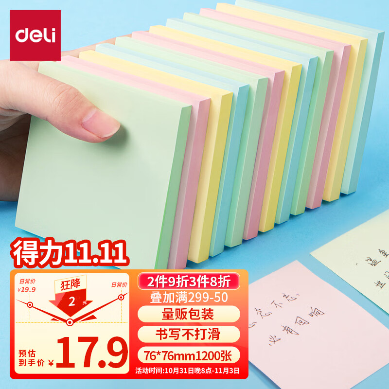 得力（deli）12本彩色便利贴粘性便签纸  76*76mm备忘留言纸/记事贴/自粘留言本办公用品 7156怎么看?