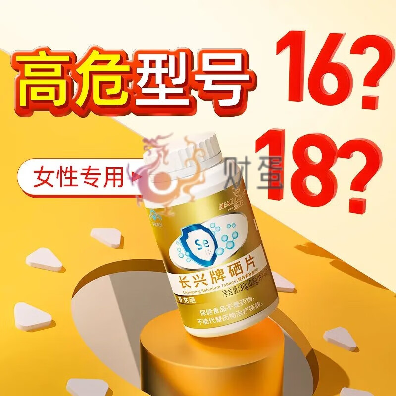 一品康 长兴牌硒片补充人体所需硒元素可搭麦芽硒富硒片 单瓶装