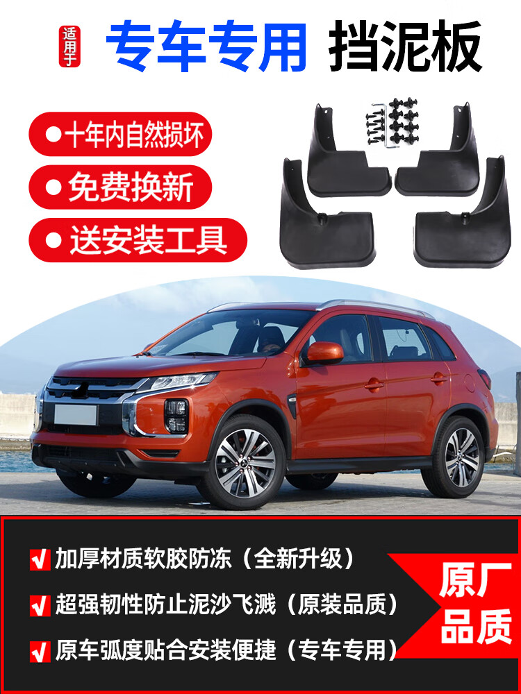 博沂适用三菱劲炫挡泥板13/14/15/16/17/18/19/20/21款劲炫asx挡泥板