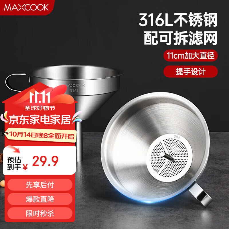 美厨（maxcook）漏斗油漏 316L不锈钢漏斗加厚11CM MCCU6111