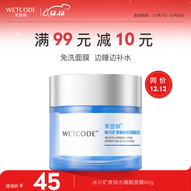 水密码睡眠面膜免洗化妆护肤品玻尿酸深层补水保湿提亮肤色80g