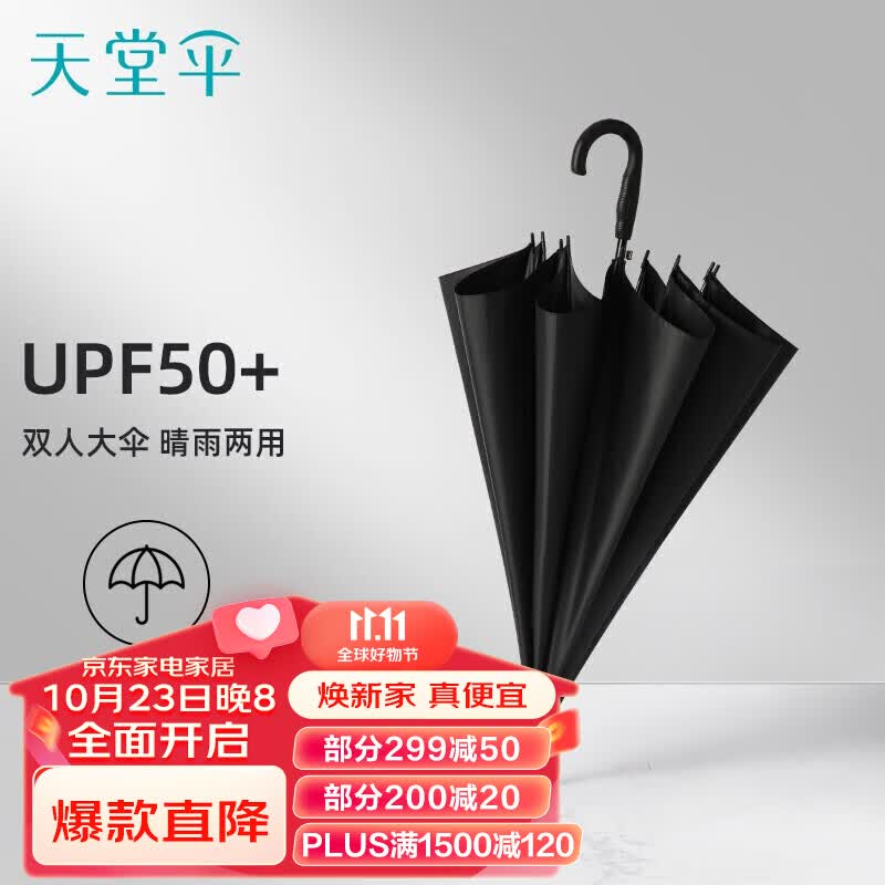 天堂 晴雨伞半自动超大10骨加固商务长柄伞黑胶防晒伞直杆晴雨伞 黑色怎么看?