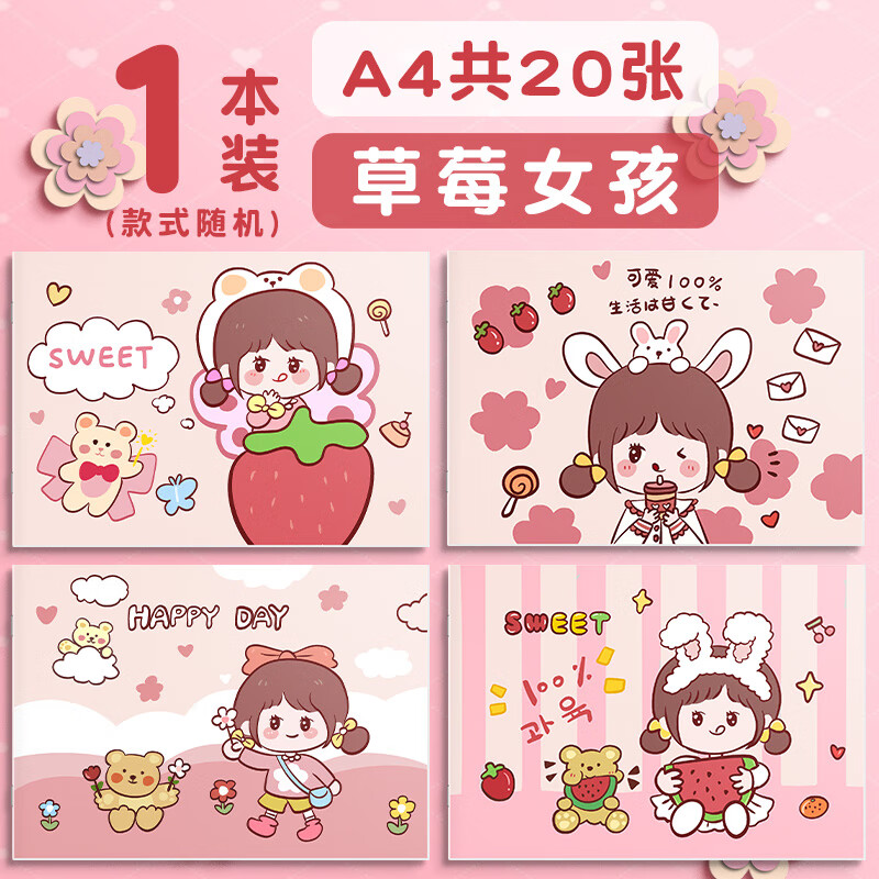 加厚纸绘画本速写美术涂鸦本册手绘油画棒白纸漫画马克笔素 草莓女孩