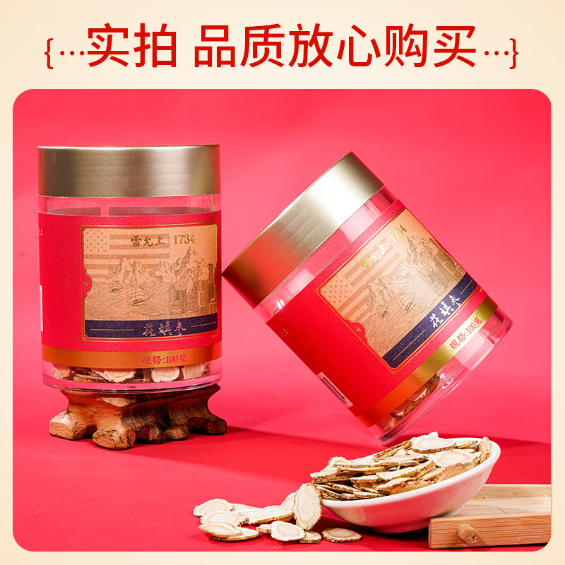 雷允上美国西洋参礼盒花旗参切片进口含片泡水可磨粉人参皂苷节送礼 【罐装自用】 100g*1罐 1.4-1.6cm