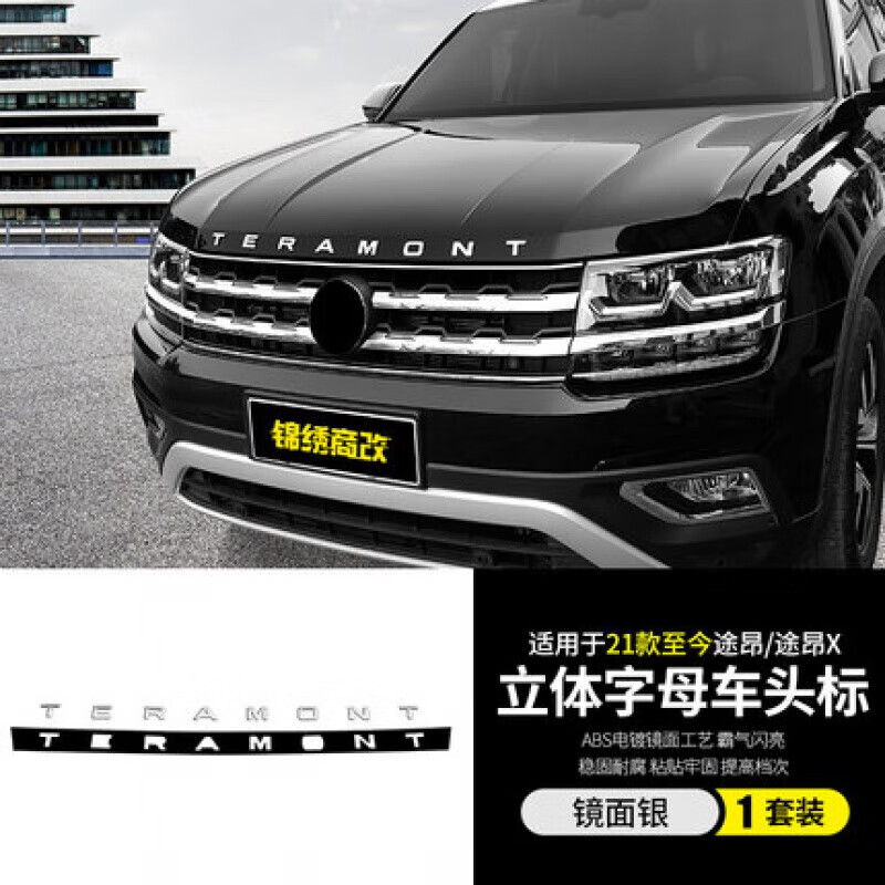 钻技适配大众途昂车头字母x标车标亮银探岳改装配件机盖装饰机头标