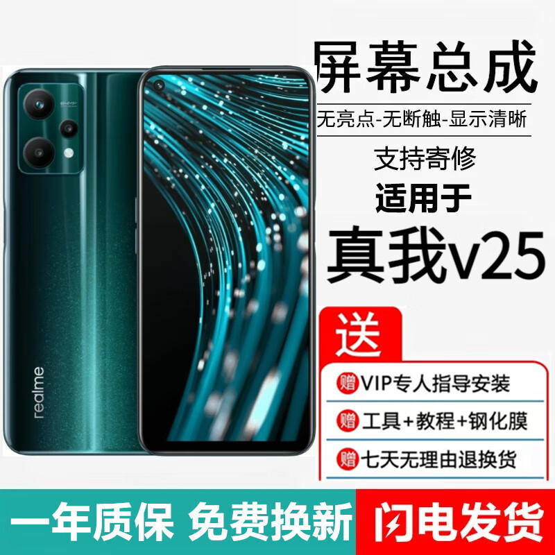 埃佰利真我V3 V11 V13 V5屏幕总成V20 V23 V25 V30触摸Realme液晶显示内外一体屏 埃佰利 Realme V25屏幕【不带框】纯原高刷版