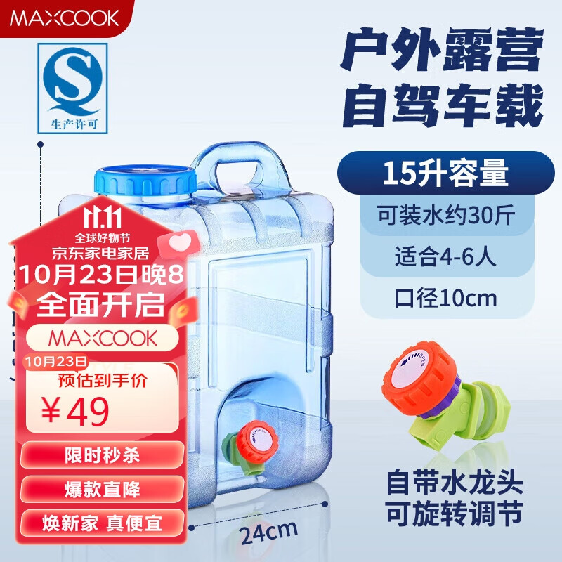 美厨（maxcook）纯净水桶 矿泉水桶饮水桶 带龙头15L 自驾游手提户外 方形MCX1863属于什么档次？