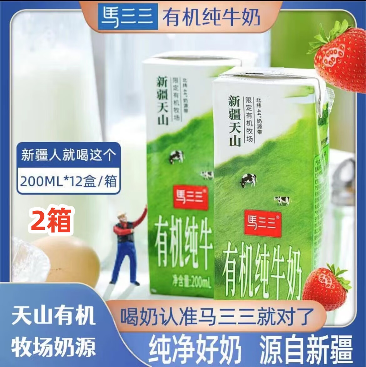 马三三有机纯牛奶 早餐盒装全脂纯牛奶营养又健康 有机纯牛奶200ml*24盒
