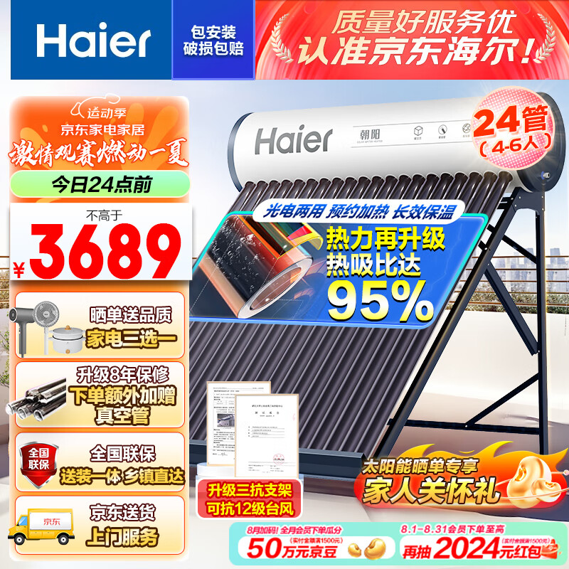 海尔(Haier)太阳能热水器家用一级能效保温聚热环WIFI自动上水光电两用预约加热 送+装 24管175升(4-6人)-S6